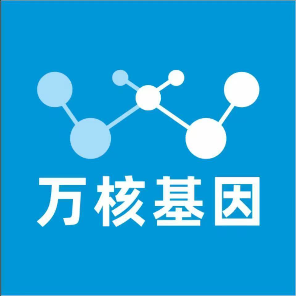 渭南蒲城万核基因检测咨询中心